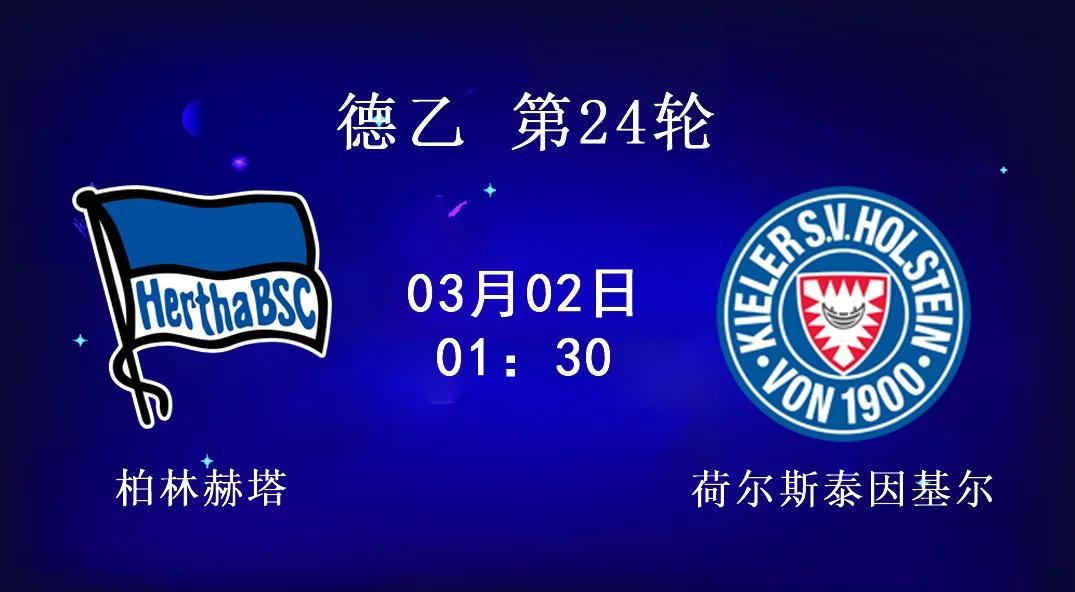 柏林赫塔主场告捷，士气高涨