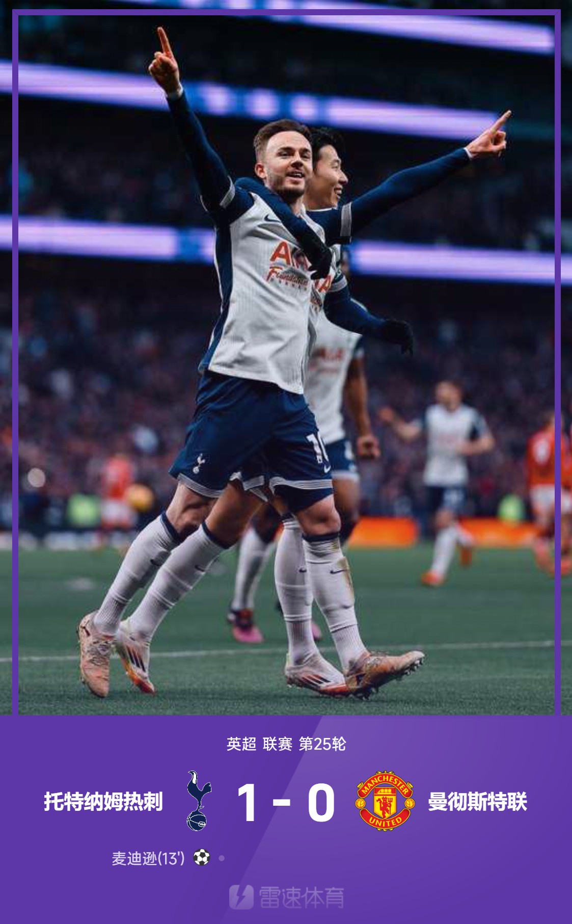 包含热刺反弹取胜，展现实力不容小觑的词条