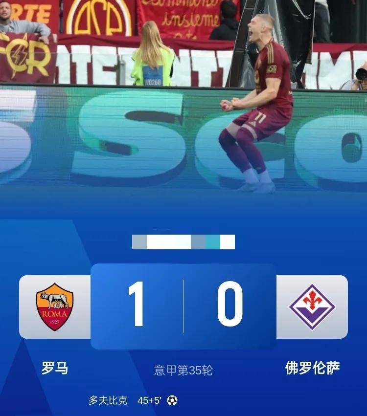 包含罗马主场大胜佛罗伦萨，升至积分榜第二的词条
