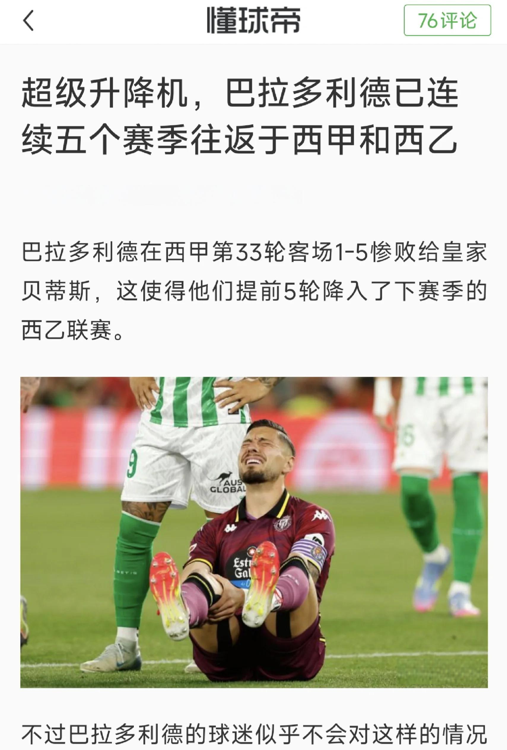 世俱杯官网-巴拉多利德客场大胜，取得胜利