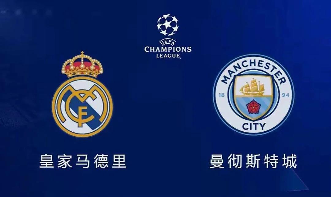 红红火火欧冠战，双方实力强弱对决