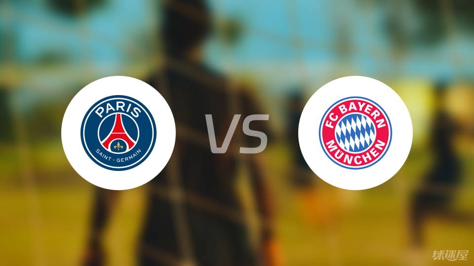 世俱杯官网-巴黎圣日耳曼客场击败拜仁，晋级气势如虹的简单介绍