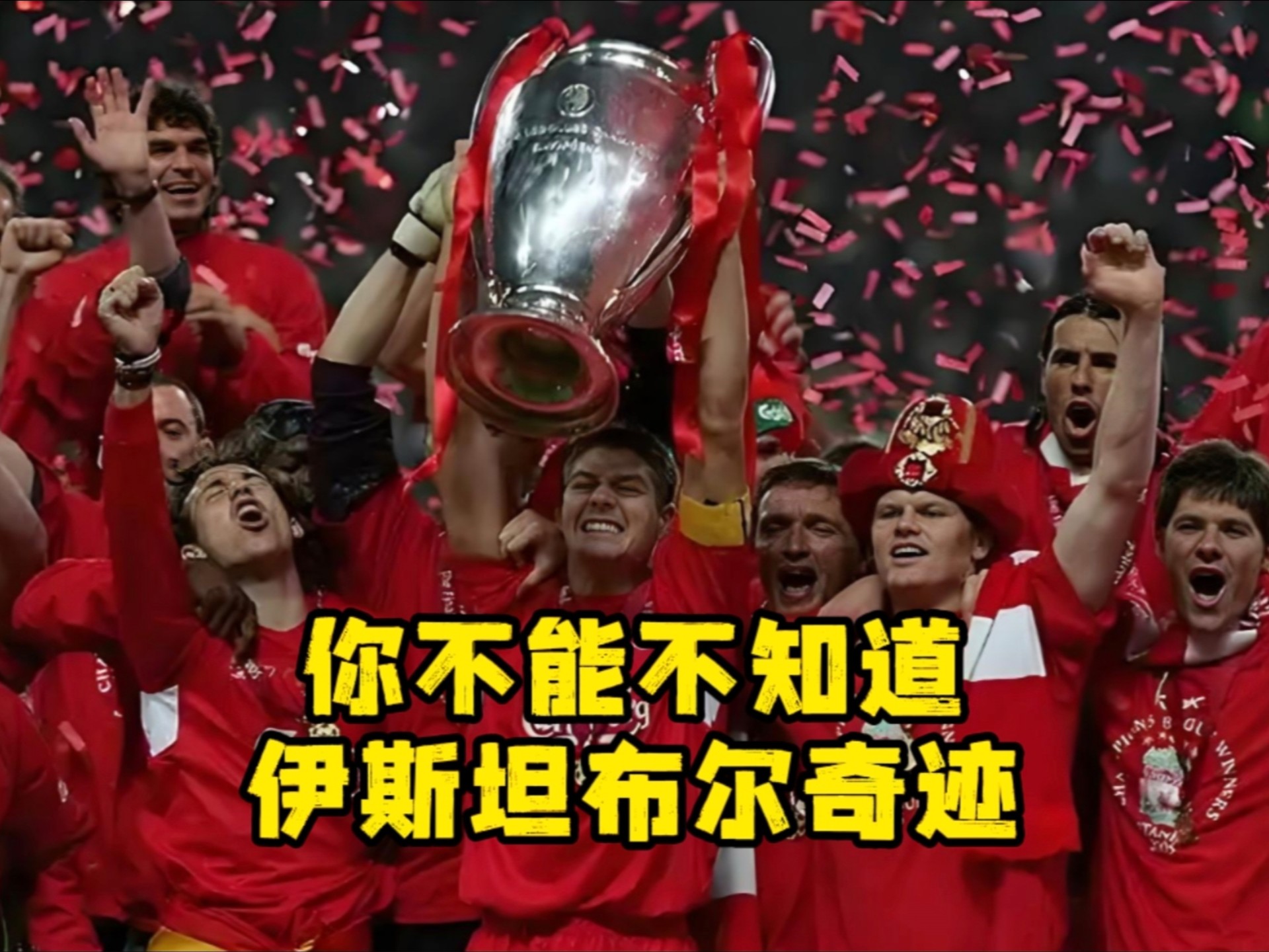 尤文图斯遭遇利物浦逆转，成为欧冠黑马