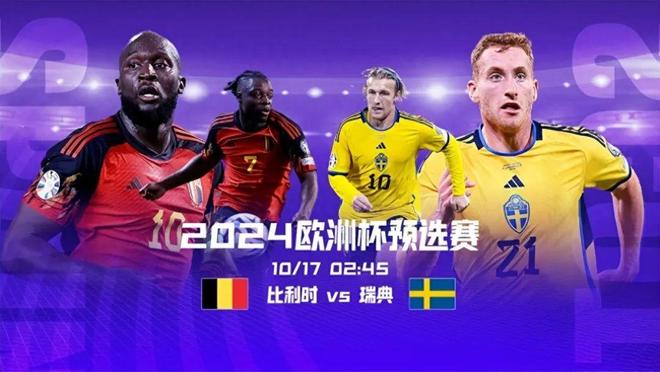 欧预赛组合精妙，默契配合斩获胜利