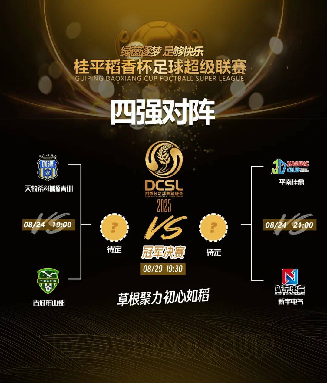 精华足球对决即将拉开帷幕，中国队战力出众