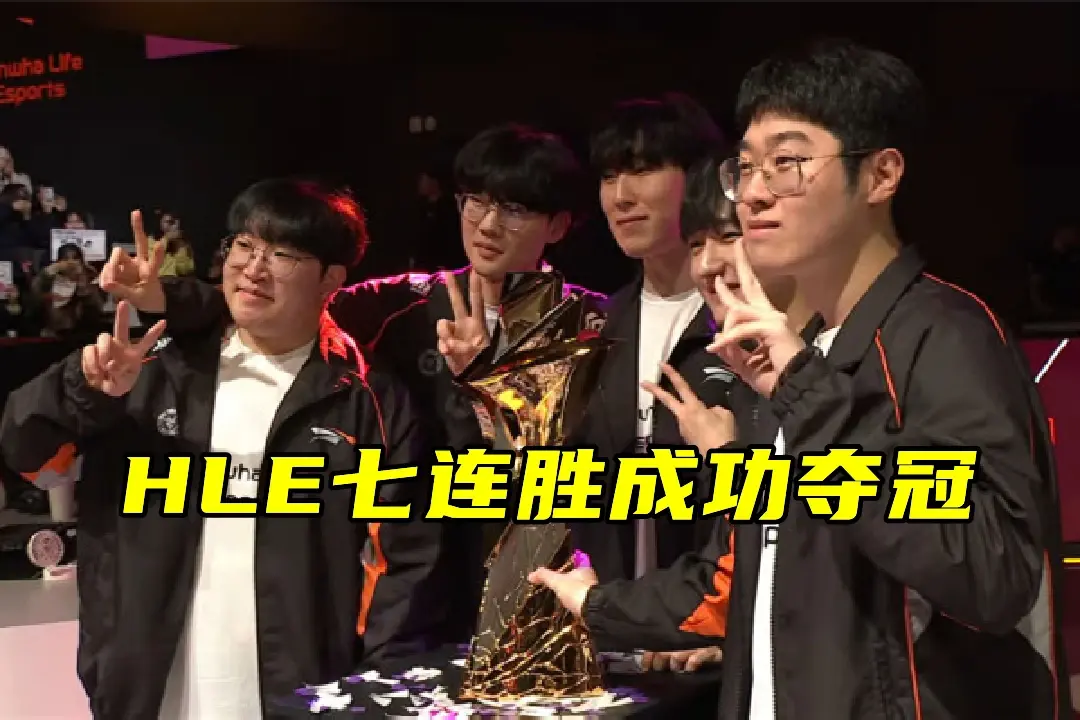TES血洗HLE，369关键团战开团秒人焦点之战四强赛，引爆全场热议