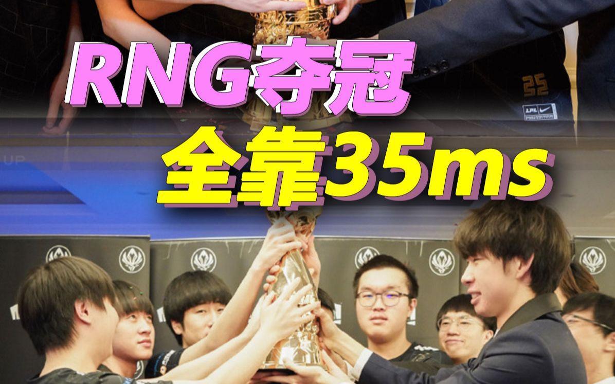 RNG鏖战IG，Zeus操刀奇招英雄翻盘宿敌对决小组赛，引爆全场热议的简单介绍