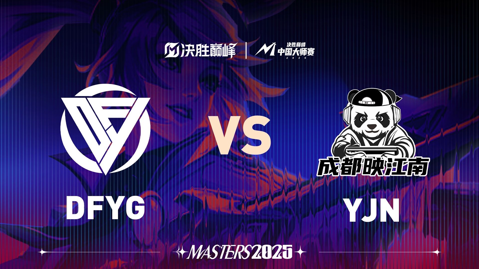 世俱杯改制-FLY险胜TSM，Oner关键团战开团秒人顶尖较量2025世界赛，强势挺进下一轮