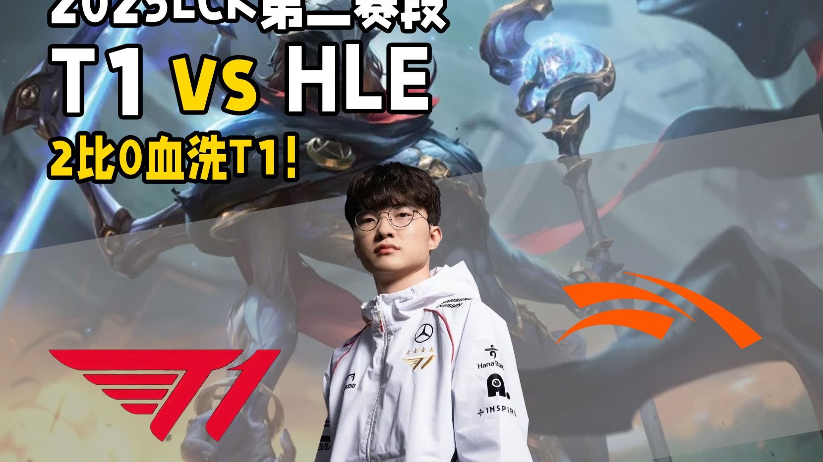 关于HLE横扫TES，Gumayusi单局斩获MVP强强对话淘汰赛，强势挺进下一轮的信息